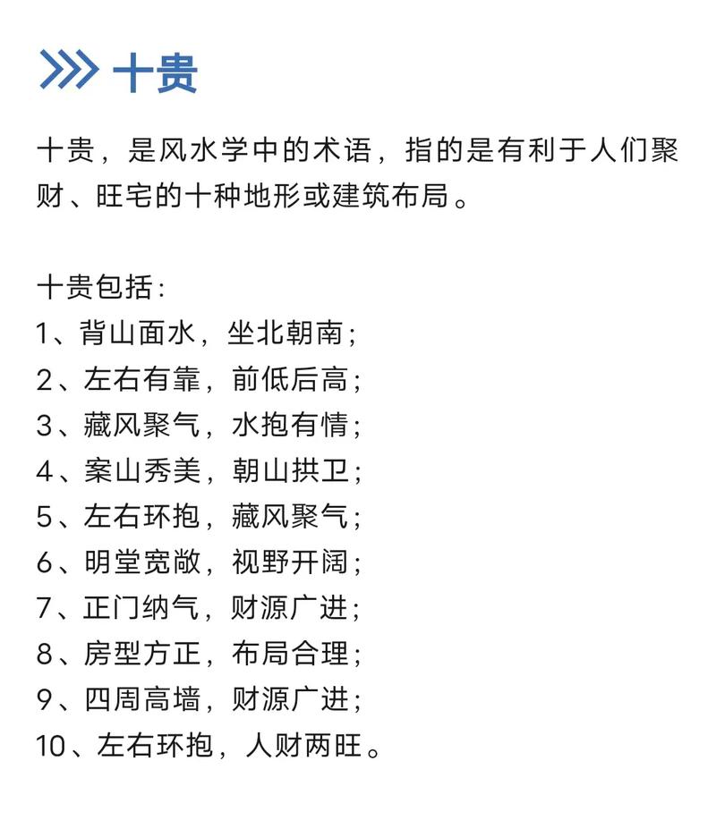 风水学知识有哪些特殊名词?