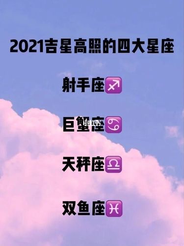 吉星降临 在1月好运爆表的星座