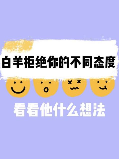 白羊男最讨厌异性对待自己的方式