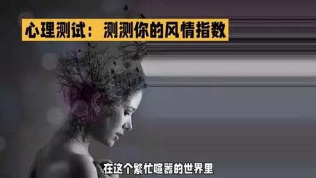 测测你的风情指数