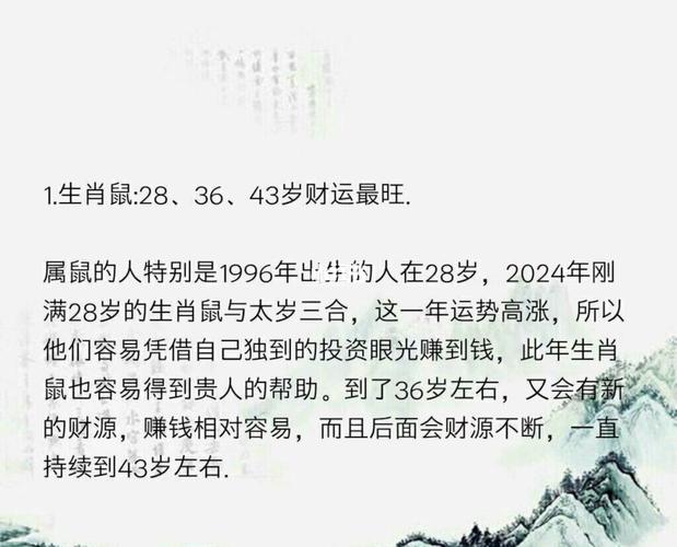 揭秘12生肖的发财年龄,不信都不行!