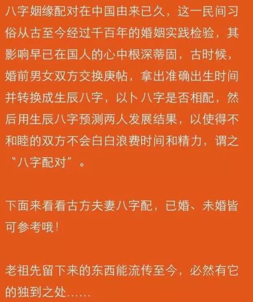 老祖宗留下来的八字婚配太准了