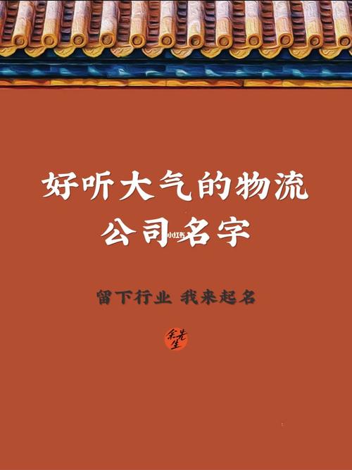 快递公司名字大全好听大气
