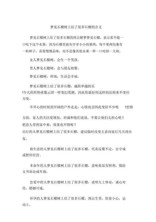梦见石榴树解析