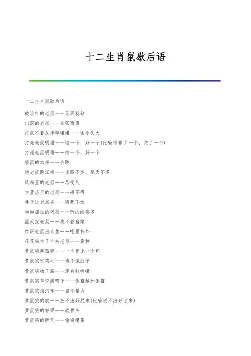 关于生肖鼠的歇后语大全