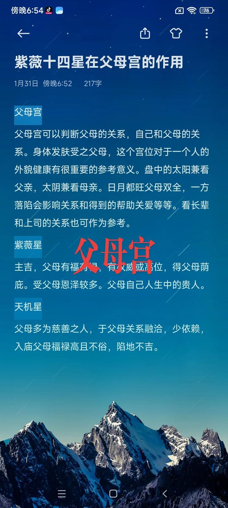 分析太阳星在父母宫的具体含义