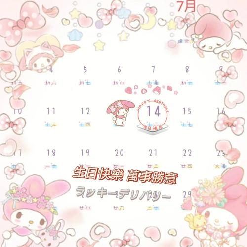 7月14日生日命运!