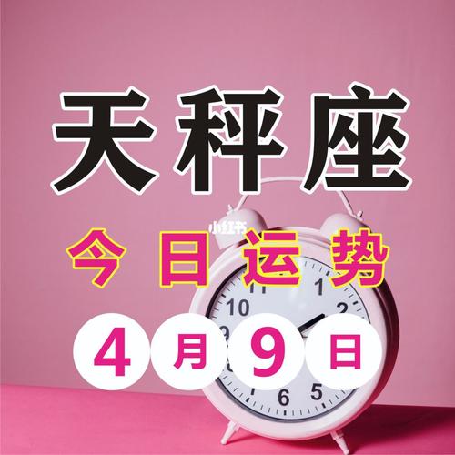 天秤座男今日运势超准