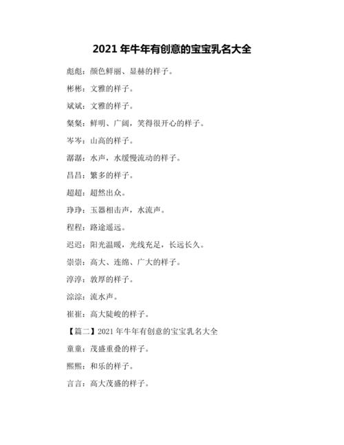 2021年11月份宝宝取名大全,最佳牛年宝宝名字