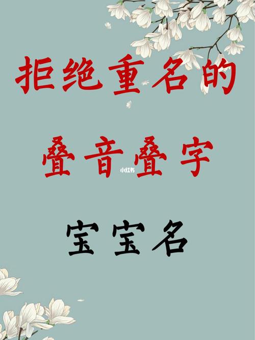 宝宝取名禁用字