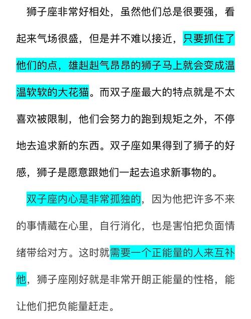 狮子座和双子座配对