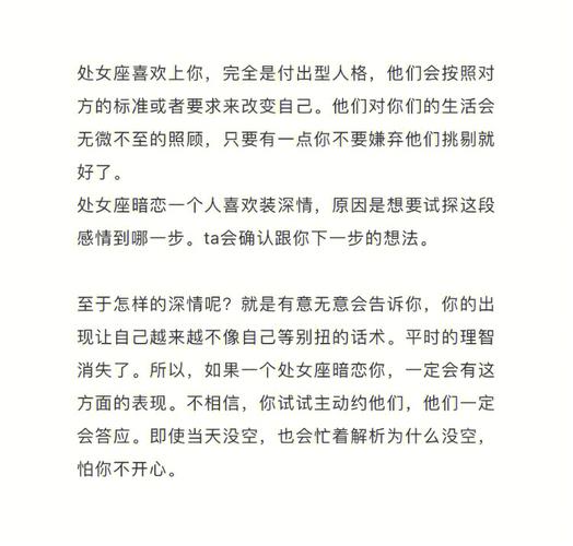 深度剖析处女座男生