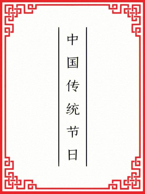 中国农历一月传统节日有哪些