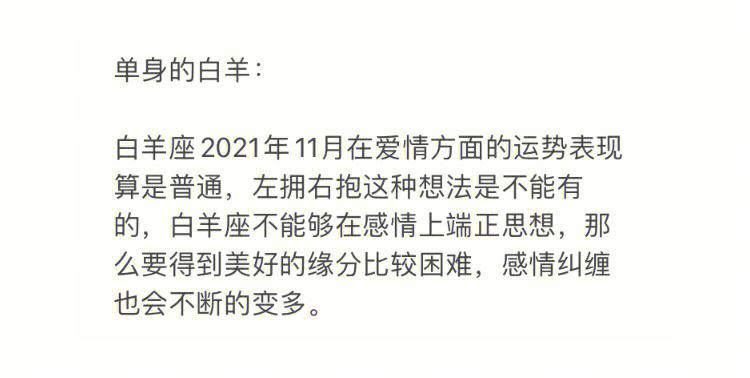 2020年12月08日白羊座星座运势分析及运程详解