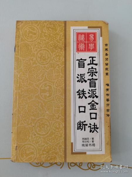盲派铁口断 百度网盘