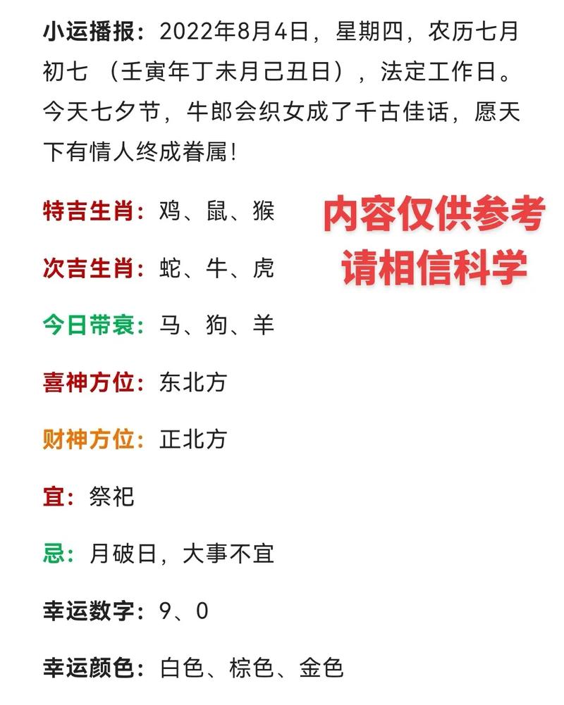 七夕节十二生肖桃花朵朵开