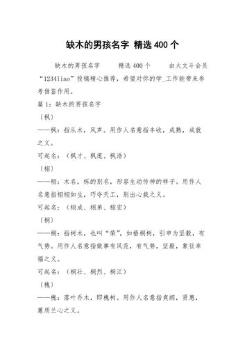 五行缺木起什么名字古韵