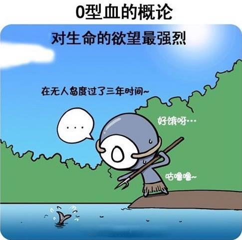O血型的人最能撒谎吗?