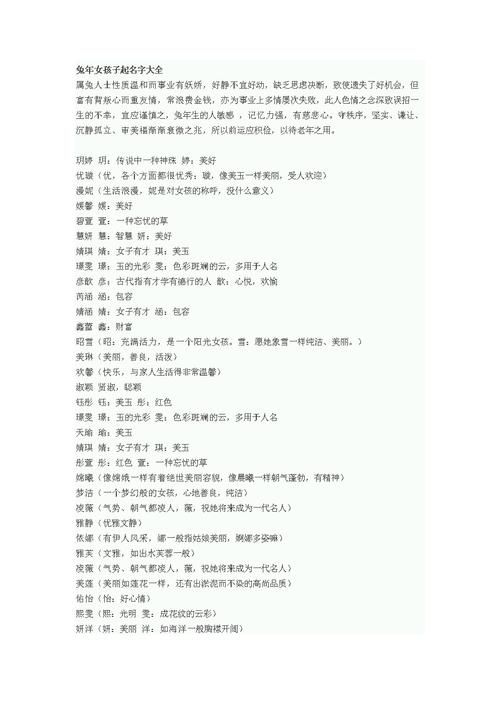 属兔起名宜用字,属兔起名忌用的字是什么