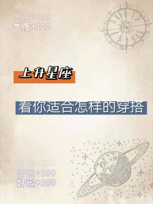 上升星座都适合怎样打扮