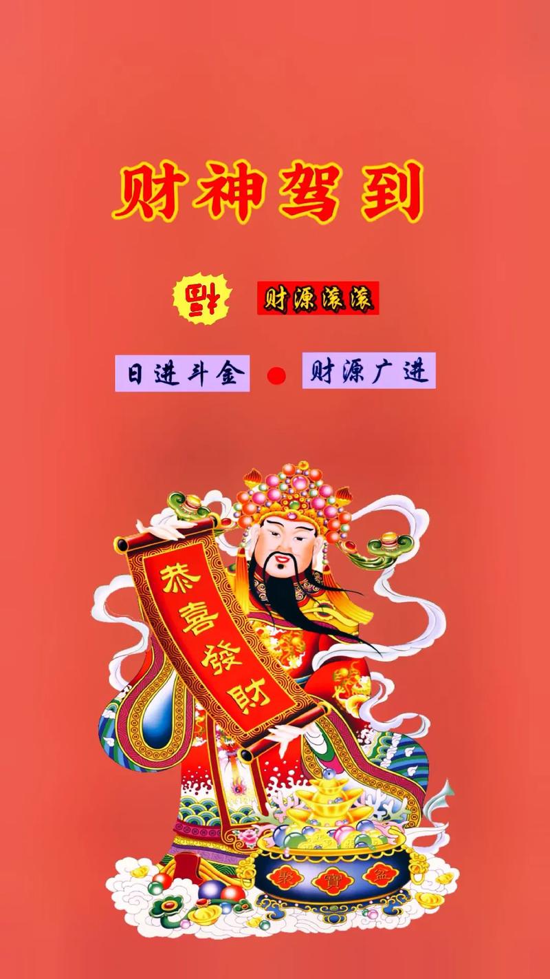 如何用准财神来旺财?