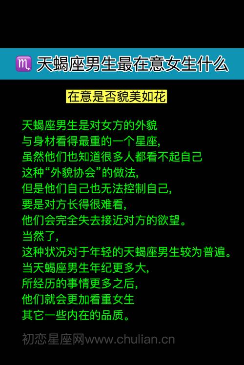 天蝎男男挑女友更在意哪一点