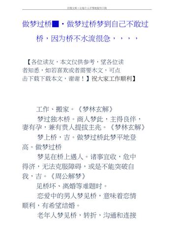 做梦梦到过桥 梦到过桥是什么意思
