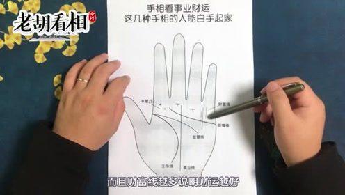 八字看什么人白手起家
