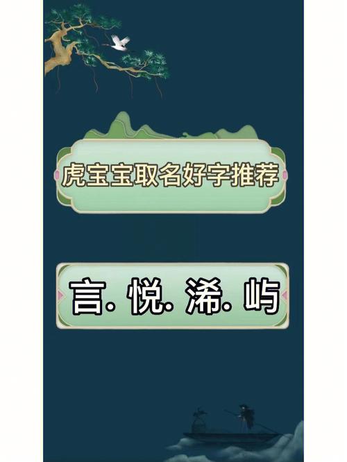 虎宝宝用宥字好不好