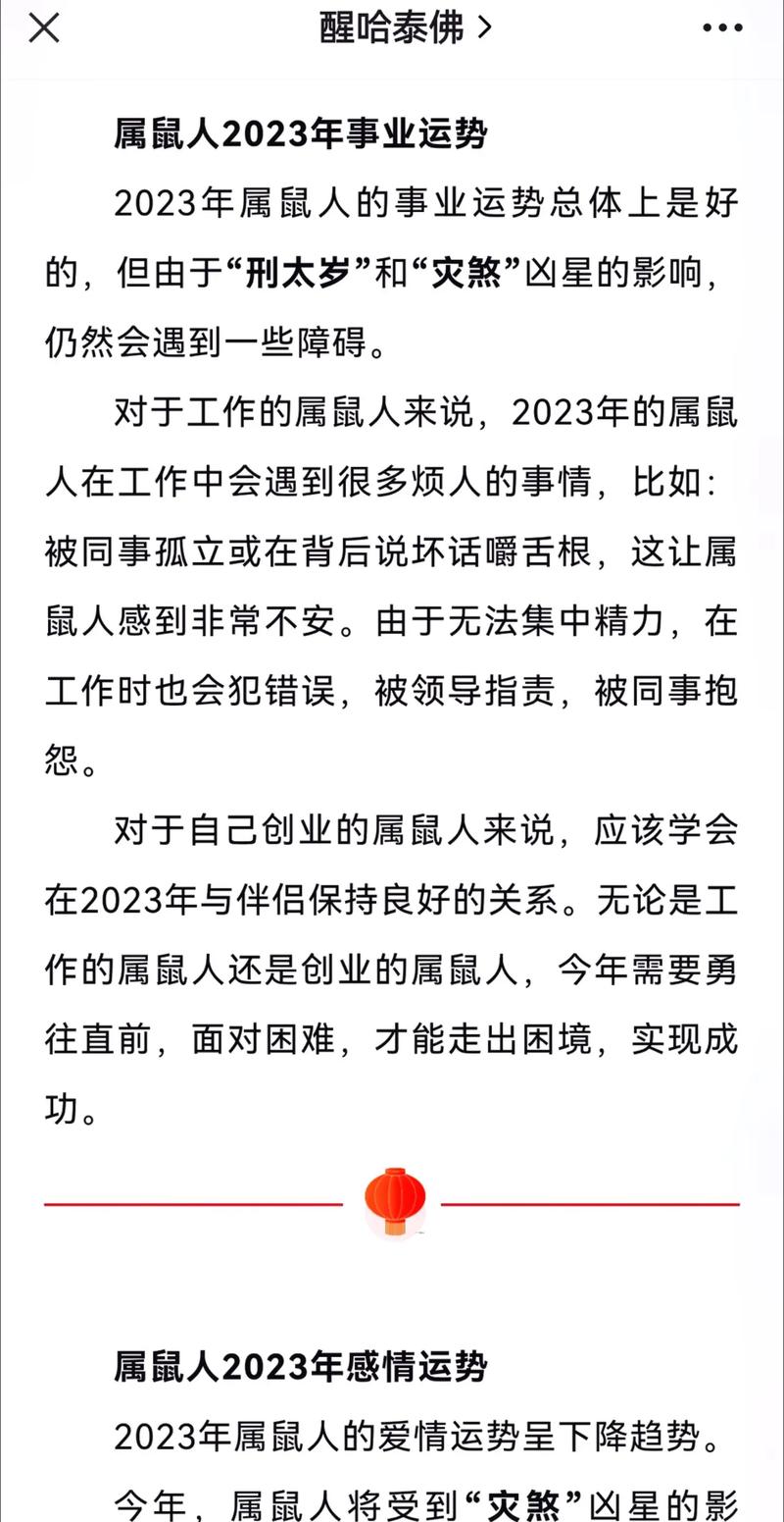 2023年6月生肖鼠人能否健康
