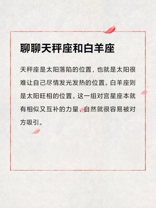 天秤座真的会被白羊座吸引