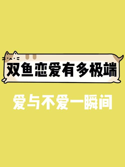 双鱼座男友说没那么喜欢了