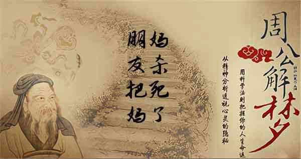 梦见妈妈被杀是什么意思