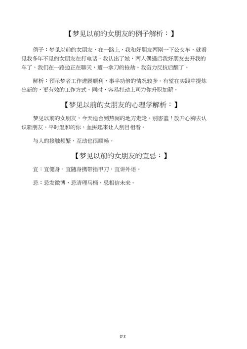 梦见到以前的朋友是什么意思
