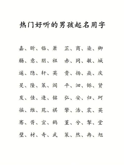 带颢字好听的男孩名字
