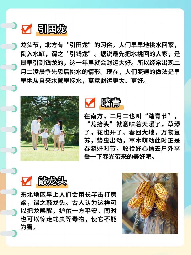 二月初二龙抬头有什么讲究