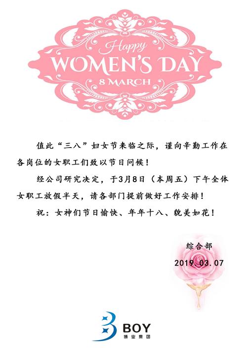 2023年妇女节放假安排