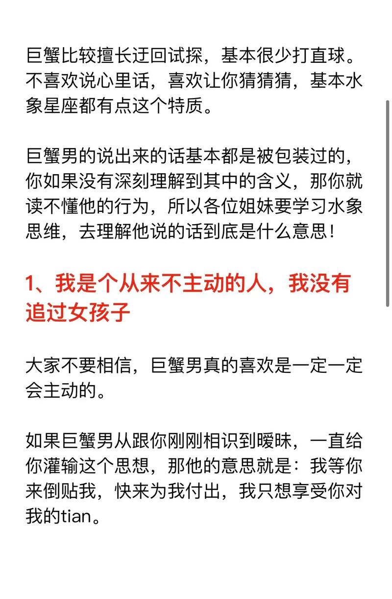 巨蟹男最擅长做什么工作