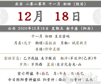 2018年农历十一月初四出生男孩命运好不好?