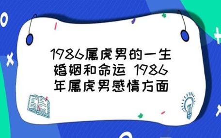 属虎人的命运和婚姻如何?