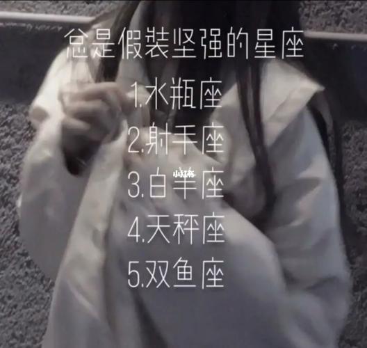 受再大委屈、也不会在人前哭泣的4大星座,总爱假装坚强