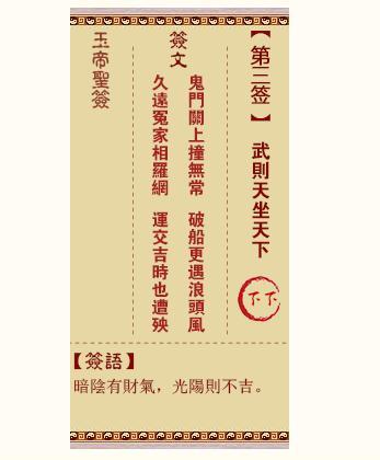 玉帝灵签第三签详解:武则天坐天下