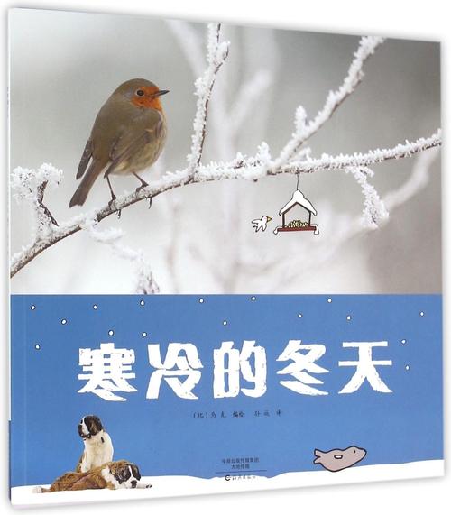 比起寒冷的冬天