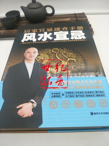 有关居家风水的宜忌概览