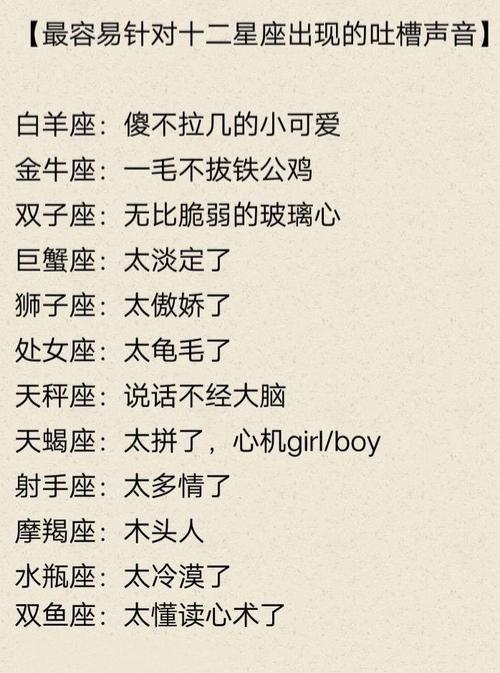最容易被吐槽的星座