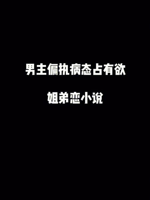 你是否存在近乎病态的占有欲?