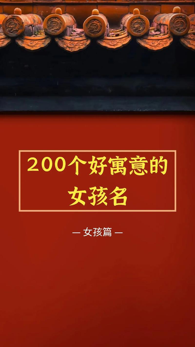 意取名女孩名字寓意