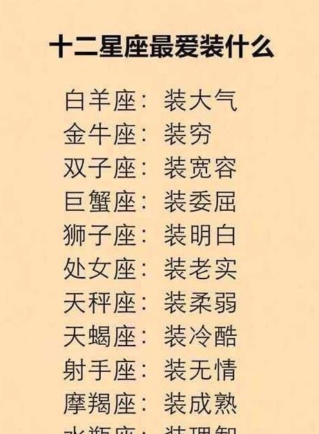 揭秘:行长最喜欢哪个星座的性格