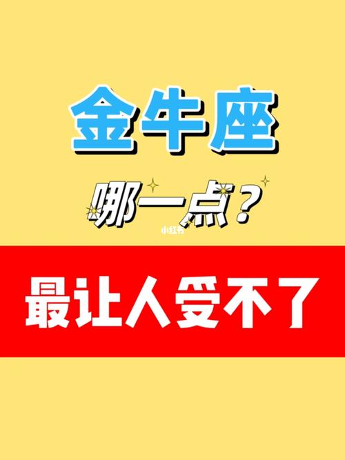 金牛座不跟哪种人合伙开公司