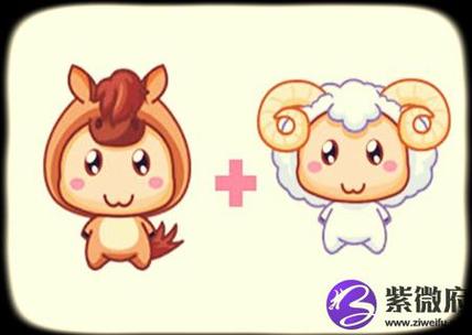 属马和属羊生什么属相宝宝好